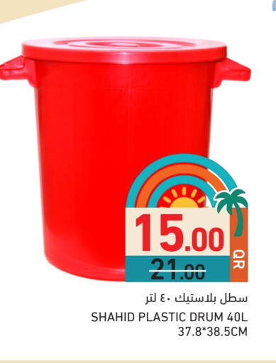 الأساسيات المنزلية in أسواق رامز, قطر Offers - قطر available at أسواق رامز in قطر - الريان