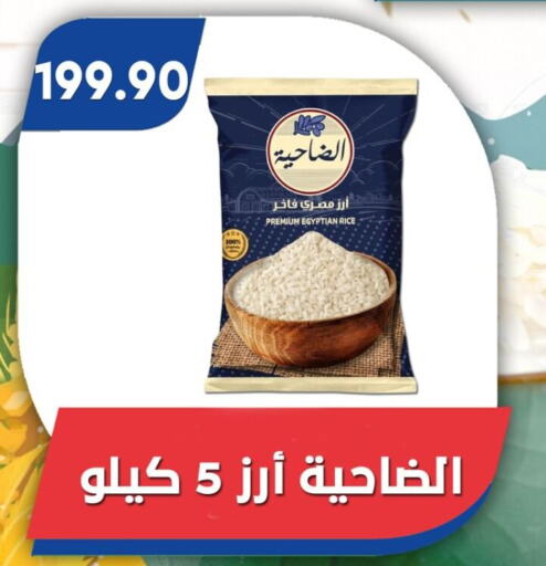 أرز كالروز available at باسم ماركت in Egypt - القاهرة