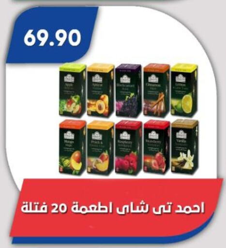 أحمد تي available at باسم ماركت in Egypt - القاهرة