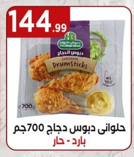 أفخاذ دجاج available at مارت فيل in Egypt - القاهرة
