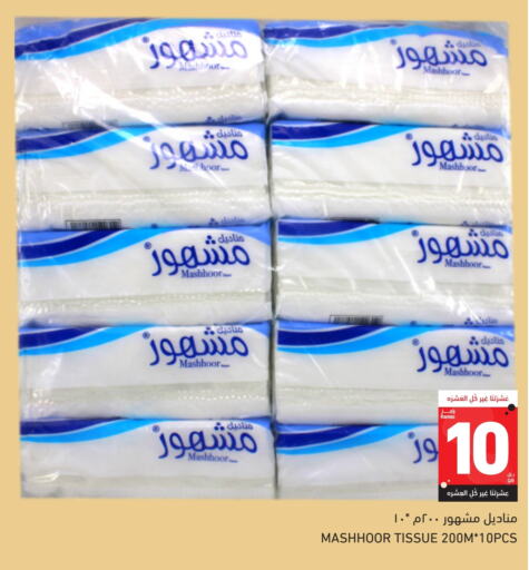 مناديل للوجه in أسواق رامز, قطر Offers - قطر available at أسواق رامز in قطر - أم صلال