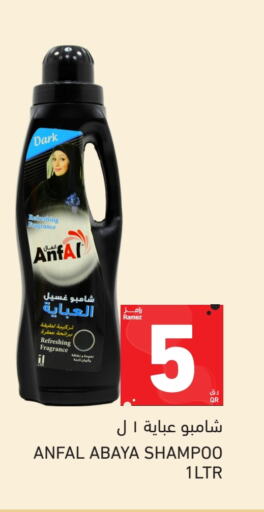 غسل الملابس in أسواق رامز, قطر Offers - قطر شامبو العباية available at أسواق رامز in قطر - الخور