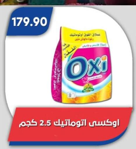 غسل الملابس in باسم ماركت, Egypt Offers - Egypt أوكسي مبيض available at باسم ماركت in Egypt - القاهرة