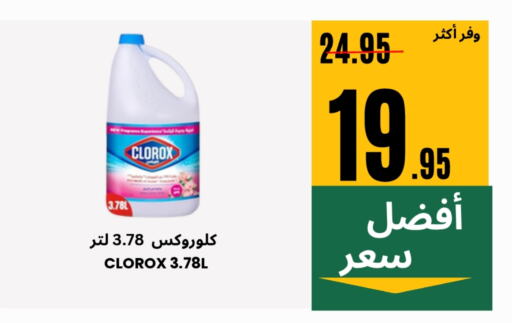 Laundry in Al Basma Al Khalida Markets, Saudi Arabia Offers - Saudi Arabia CLOROX Bleach available at Al Basma Al Khalida Markets in KSA, Saudi Arabia, Saudi - Khamis Mushait
