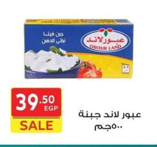 جبنة و كريم in هايبر الشرقية, Egypt Offers - Egypt فيتا available at هايبر الشرقية in Egypt - القاهرة