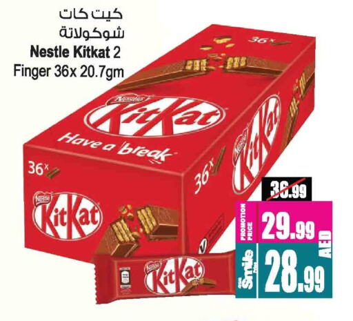 الشوكولاتة و الحلاوة in أنصار مول, UAE Offers - الإمارات العربية المتحدة كيت كات available at أنصار مول in الإمارات العربية المتحدة , الامارات - الشارقة / عجمان