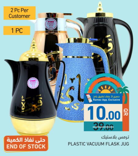available at أسواق رامز in قطر - الخور