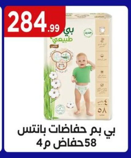 حفاضات أطفال in المحلاوي ستورز, Egypt Offers - Egypt available at المحلاوي ستورز in Egypt - القاهرة