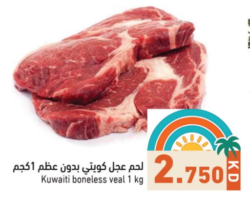 Meat - Fresh & Chilled in Ramez, Kuwait Offers - Kuwait Veal available at Ramez in Kuwait - Ahmadi Governorate