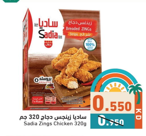 دجاج in رامز, الكويت Offers - الكويت زيت الزنجبيل شرائح الدجاج available at رامز in الكويت - محافظة الأحمدي