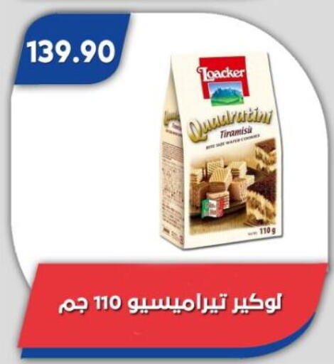 البسكويت in باسم ماركت, Egypt Offers - Egypt available at باسم ماركت in Egypt - القاهرة
