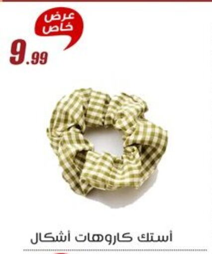 الاكسسوارات in المرشدي, Egypt Offers - Egypt available at المرشدي in Egypt - القاهرة
