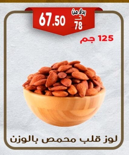 الفواكه المجففة و التمور in بندق ماركت, Egypt Offers - Egypt available at بندق ماركت in Egypt - القاهرة