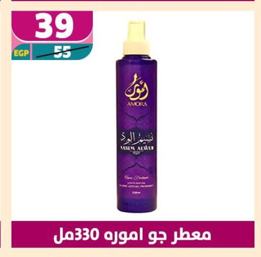 تنظيف in سنتر شاهين, Egypt Offers - Egypt معطر الجو available at سنتر شاهين in Egypt - القاهرة