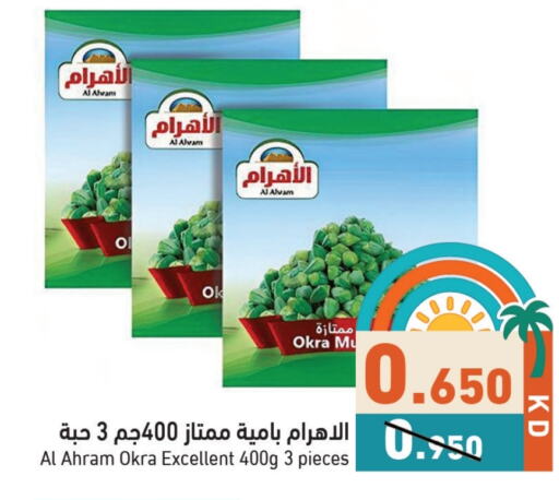 Frozen Fruits & Veg in Ramez, Kuwait Offers - Kuwait Okra available at Ramez in Kuwait - Jahra Governorate