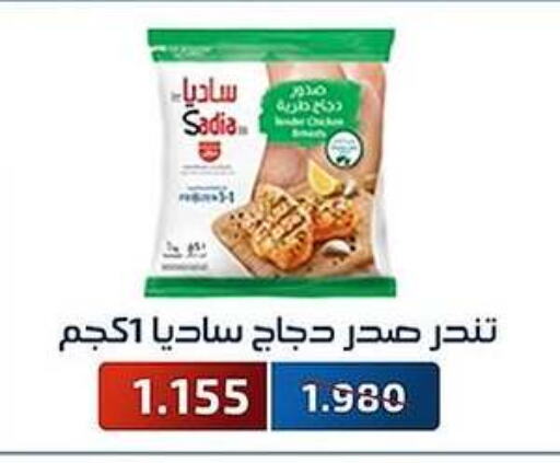 Chicken in Al Fahaheel Co - Op Society, Kuwait Offers - Kuwait SADIA Chicken Breast available at Al Fahaheel Co - Op Society in Kuwait - Ahmadi Governorate