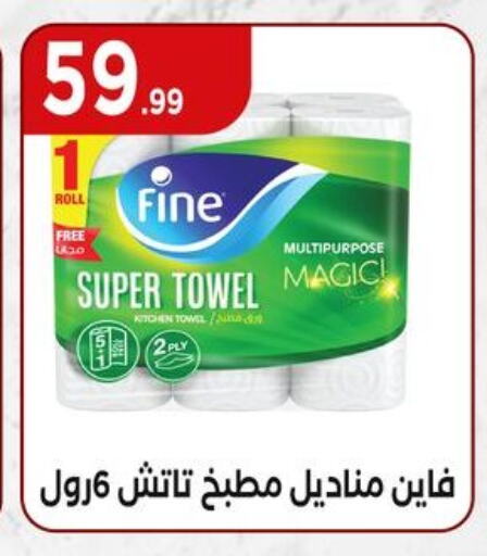 ورق التواليت و المناشف الورقية in المحلاوي ستورز, Egypt Offers - Egypt فاين available at المحلاوي ستورز in Egypt - القاهرة