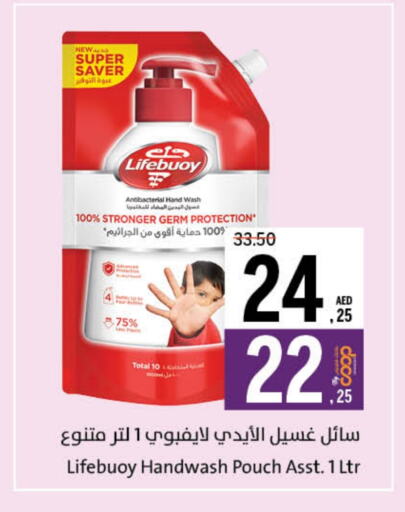 الاستحمام ونظافة الجسم in جمعية الشارقة التعاونية, UAE Offers - الإمارات العربية المتحدة لايف بوي available at جمعية الشارقة التعاونية in الإمارات العربية المتحدة , الامارات - الشارقة / عجمان