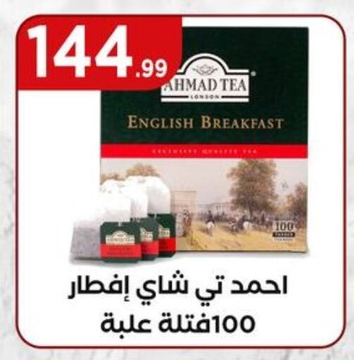 شاى و قهوة in المحلاوي ستورز, Egypt Offers - Egypt أحمد تي available at المحلاوي ستورز in Egypt - القاهرة