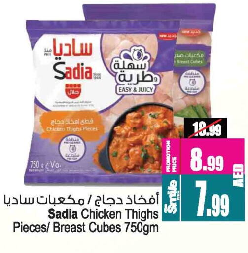دجاج in أنصار مول, UAE Offers - الإمارات العربية المتحدة زيت الزنجبيل أفخاذ دجاج available at أنصار مول in الإمارات العربية المتحدة , الامارات - الشارقة / عجمان