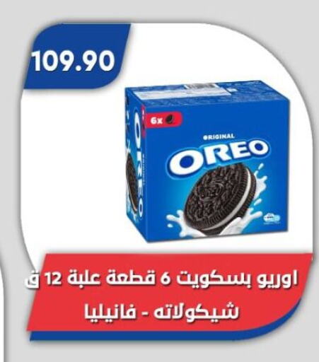 البسكويت in باسم ماركت, Egypt Offers - Egypt أوريو available at باسم ماركت in Egypt - القاهرة