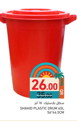 الأساسيات المنزلية in أسواق رامز, قطر Offers - قطر available at أسواق رامز in قطر - الريان