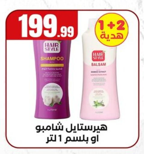 العناية بالشعر in المحلاوي ستورز, Egypt Offers - Egypt شامبو / بلسم available at المحلاوي ستورز in Egypt - القاهرة