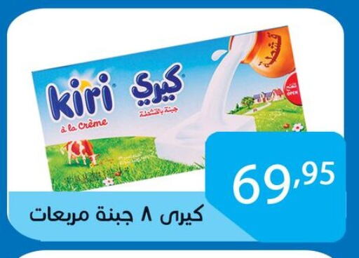 KIRI available at Sun Mall in Egypt - Cairo