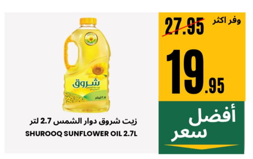 Oil & Ghee in Al Basma Al Khalida Markets, Saudi Arabia Offers - Saudi Arabia SHUROOQ Sunflower Oil available at Al Basma Al Khalida Markets in KSA, Saudi Arabia, Saudi - Khamis Mushait