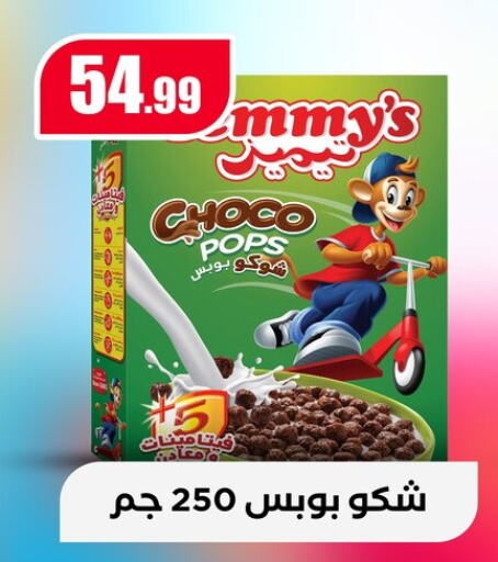 الحبوب والقطع in المحلاوي ستورز, Egypt Offers - Egypt تشوكو بوبس available at المحلاوي ستورز in Egypt - القاهرة
