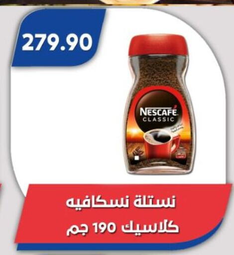 نسكافيه قهوة available at باسم ماركت in Egypt - القاهرة
