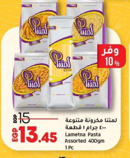 باستا available at لولو هايبرماركت in Egypt - القاهرة