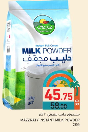 حليب مجفف available at أسواق رامز in قطر - أم صلال