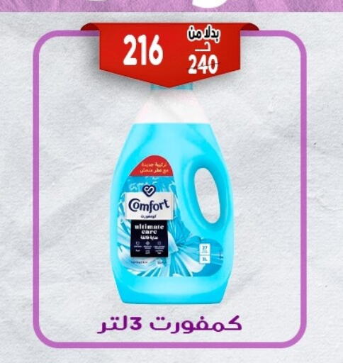 COMFORT Softener available at Bondok Market  in Egypt - Cairo
