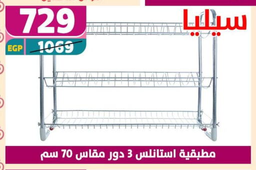 الأساسيات المنزلية in سنتر شاهين, Egypt Offers - Egypt available at سنتر شاهين in Egypt - القاهرة