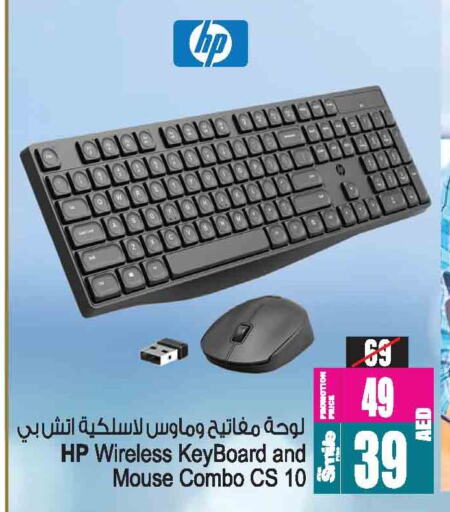 Keyboard / Mouse available at Ansar Gallery in UAE - Dubai