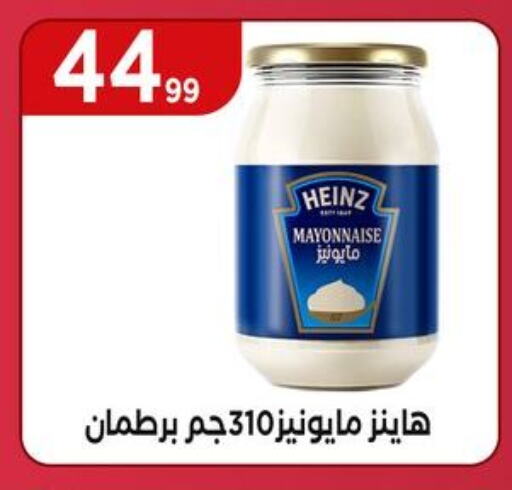 هاينز مايونيز available at مارت فيل in Egypt - القاهرة