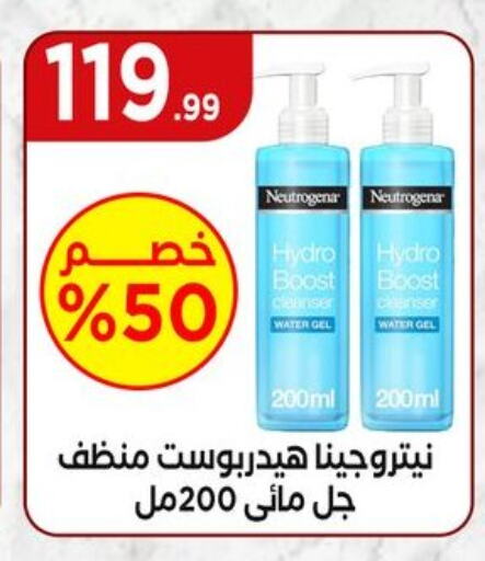 العناية بالوجه والبشرة in مارت فيل, Egypt Offers - Egypt نيتروجينا available at مارت فيل in Egypt - القاهرة