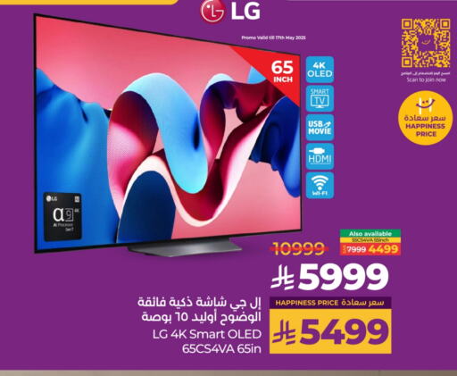 LG Smart TV available at LULU Hypermarket in KSA, Saudi Arabia, Saudi - Khamis Mushait