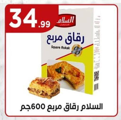 الأطعمة المجمدة in المحلاوي ستورز, Egypt Offers - Egypt available at المحلاوي ستورز in Egypt - القاهرة