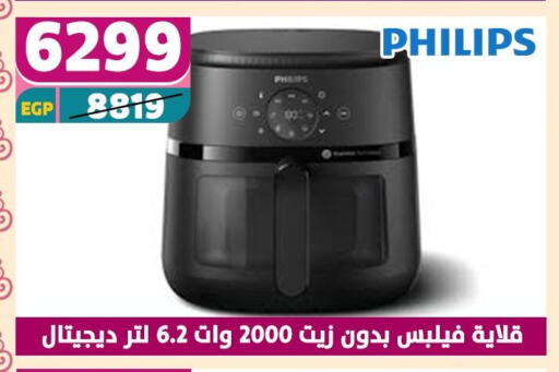 PHILIPS Air Fryer available at Shaheen Center in Egypt - Cairo