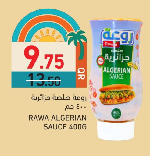 الصلصات والسبريد in أسواق رامز, قطر Offers - قطر صوصات أخرى available at أسواق رامز in قطر - الخور