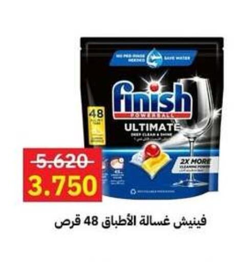 فينيش available at جمعية مدينة صباح الأحمد التعاونية in الكويت - محافظة الأحمدي