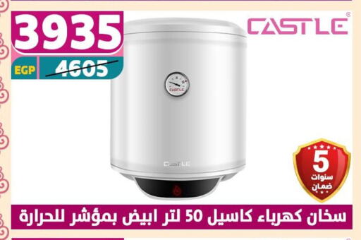 CASTLE Heater available at Shaheen Center in Egypt - Cairo