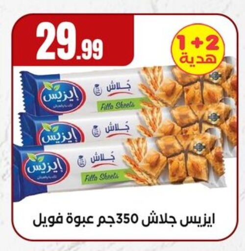 الأطعمة المجمدة in المحلاوي ستورز, Egypt Offers - Egypt available at المحلاوي ستورز in Egypt - القاهرة