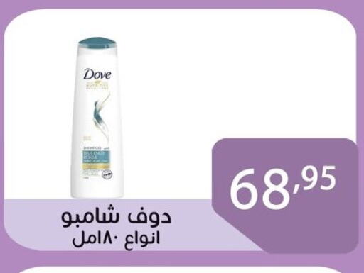 دوف شامبو / بلسم in Egypt - القاهرة
