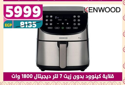 كينوود قلاية هوائية available at سنتر شاهين in Egypt - القاهرة