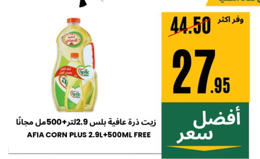 Oil & Ghee in Al Basma Al Khalida Markets, Saudi Arabia Offers - Saudi Arabia AFIA Corn Oil available at Al Basma Al Khalida Markets in KSA, Saudi Arabia, Saudi - Khamis Mushait