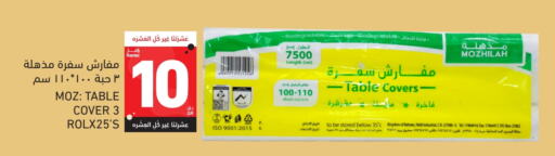 المستهلكات in أسواق رامز, قطر Offers - قطر Table Sheet available at أسواق رامز in قطر - الدوحة