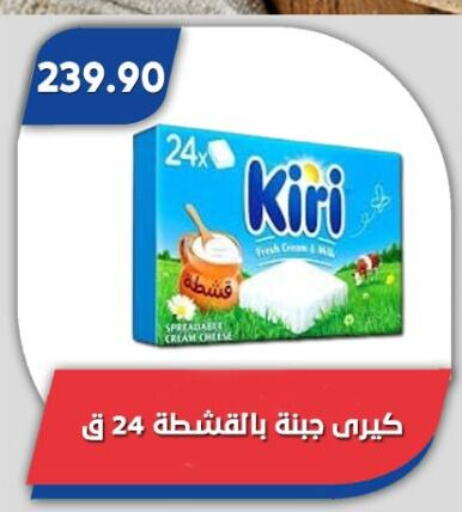 KIRI Cream Cheese available at Bassem Market in Egypt - Cairo